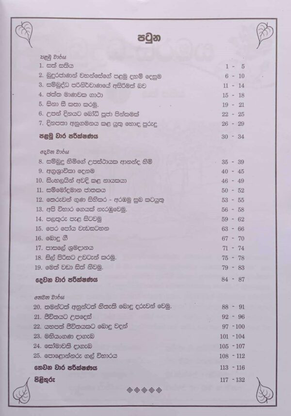Master Guide Grade 05 Buddhism workbook | Sinhala Medium