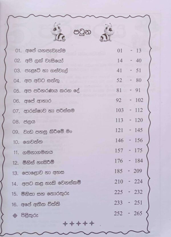 Master Guide Grade 05 Environment workbook | Sinhala Medium