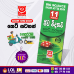 Grade 11 Bio Science Short Note Book | Masitha Publishers