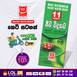 Grade 11 Bio Science Short Note Book | Masitha Publishers