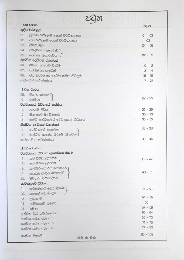 Master Guide Grade 09 Catholicism workbook | Sinhala Medium