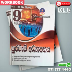 Master Guide Grade 09 Civic Education workbook | Sinhala Medium