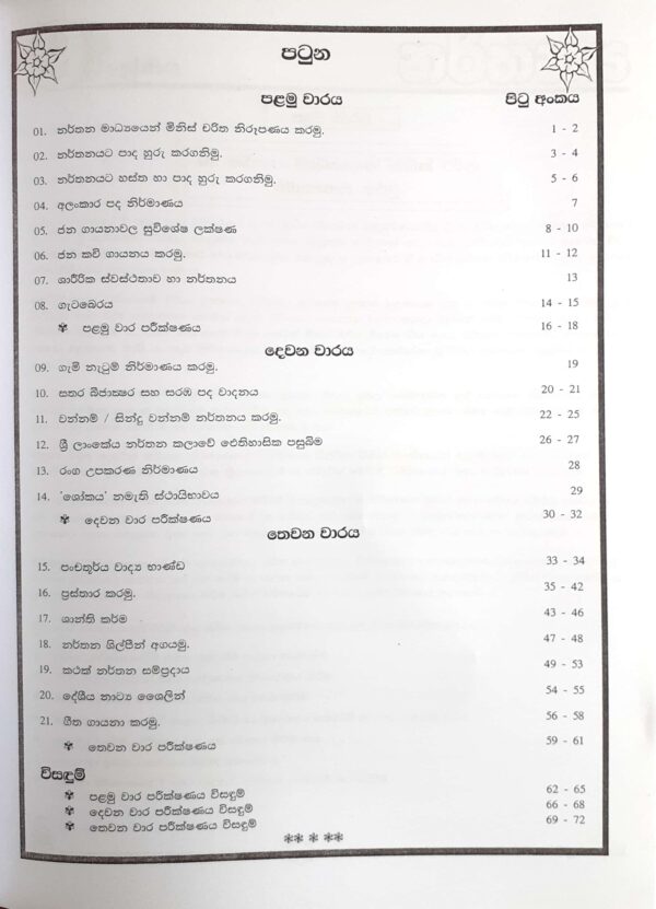 Master Guide Grade 09 Dancing workbook | Sinhala Medium
