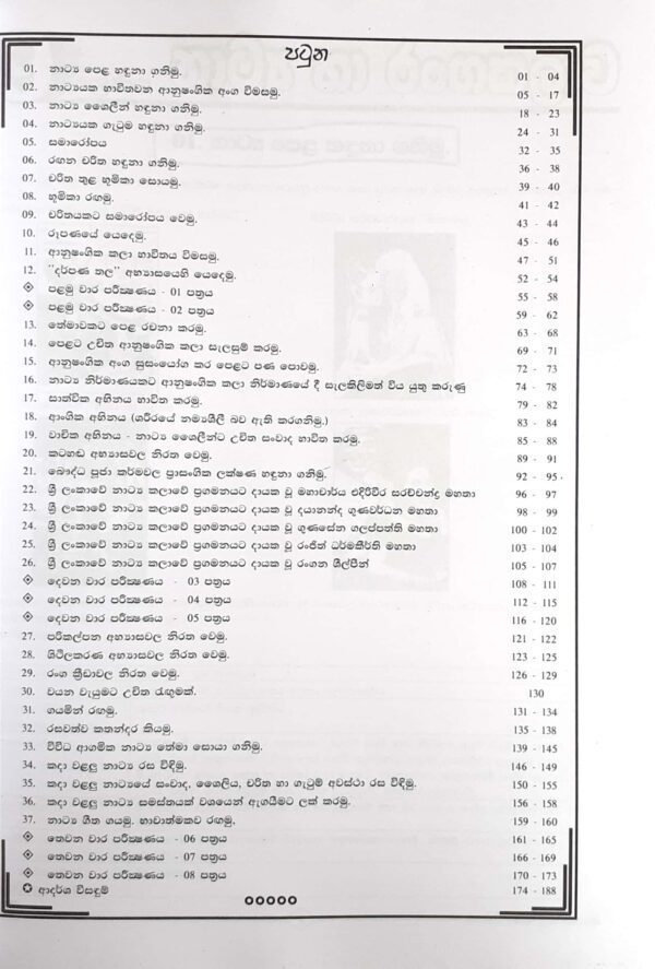 Master Guide Grade 09 Drama and Theatre workbook | Sinhala Medium