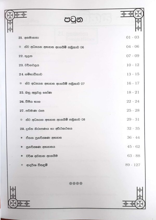 Master Guide Grade 09 Maths workbook(Part III) | Sinhala Medium