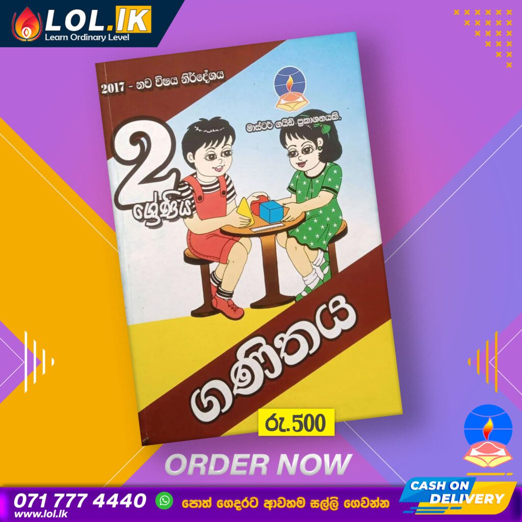 Master Guide Grade 02 Maths workbook | Sinhala Medium - LoL.lk Bookstore