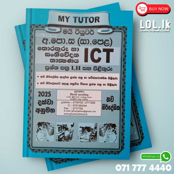 My Tutor O/L ICT Past Paper Book (Sinhala Medium)