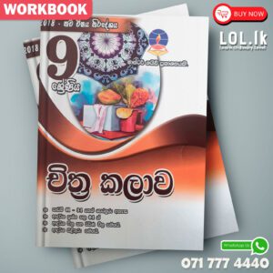 Master Guide Grade 09 Art workbook | Sinhala Medium