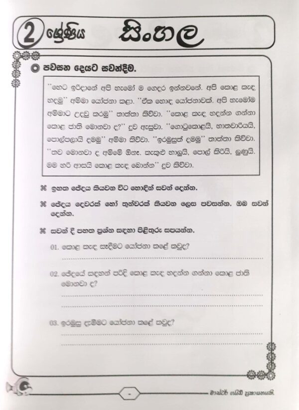 Master Guide Grade 02 Sinhala workbook | Sinhala Medium