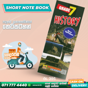English Medium Grade 07 History Short Note Book