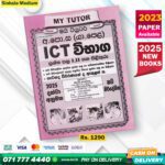 My Tutor O/L ICT Past Paper Book (Sinhala Medium)