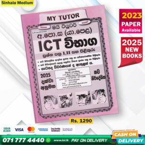 My Tutor O/L ICT Past Paper Book (Sinhala Medium)