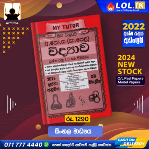 Sinhala Medium O/L Science Past Paper Book