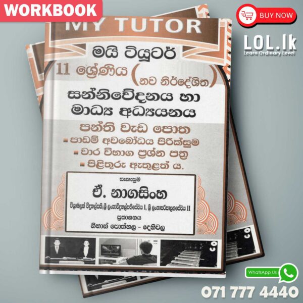Mytutor Grade 11 Media Workbook - Sinhala Medium