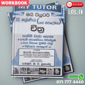 Mytutor Grade 11 Art Workbook - Sinhala Medium Mytutor Grade 11 Art Workbook - Sinhala Medium