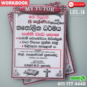 Mytutor Grade 08 Catholicism Workbook - Sinhala Medium