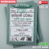 Mytutor Grade 08 Islam Workbook - Sinhala Medium