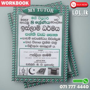 Mytutor Grade 08 Islam Workbook - Sinhala Medium