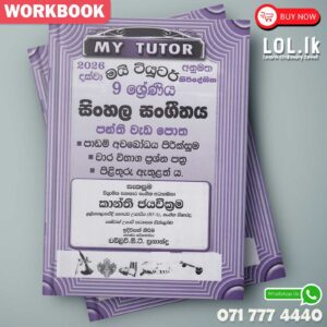 Mytutor Grade 09 Music Workbook - Sinhala Medium