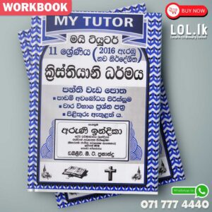 Mytutor Grade 11 Christianity Workbook - Sinhala Medium