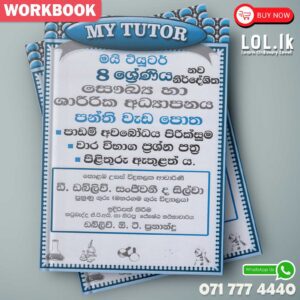 Mytutor Grade 08 Health Workbook - Sinhala Medium