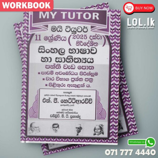 Mytutor Grade 11 Sinhala Literature Workbook - Sinhala Medium