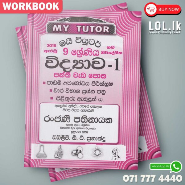 Mytutor Grade 09 Science Workbook - Sinhala Medium