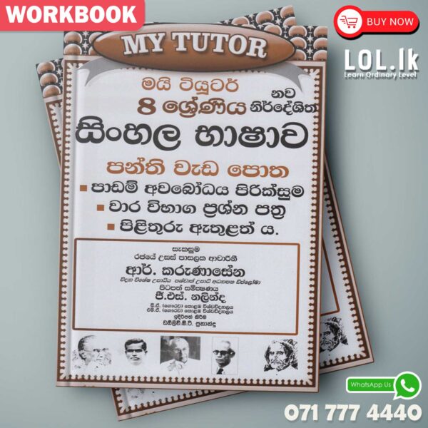 Mytutor Grade 08 Sinhala Workbook - Sinhala Medium