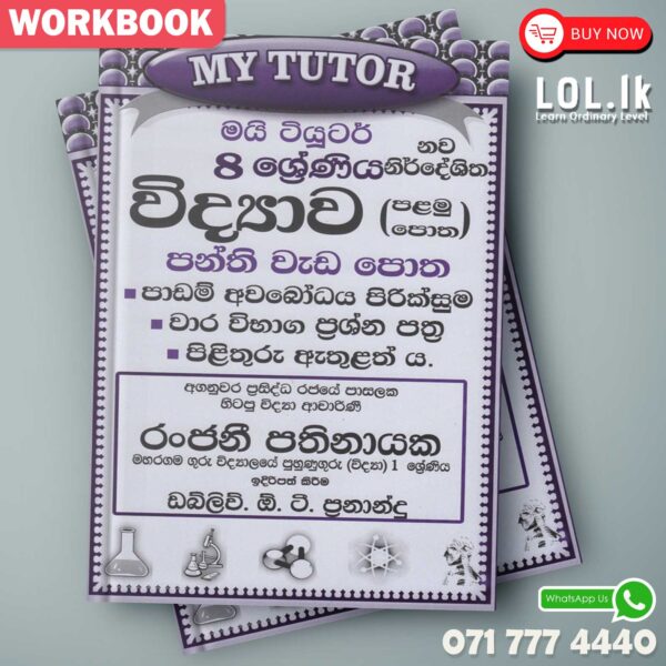 Mytutor Grade 08 Science Workbook - Sinhala Medium