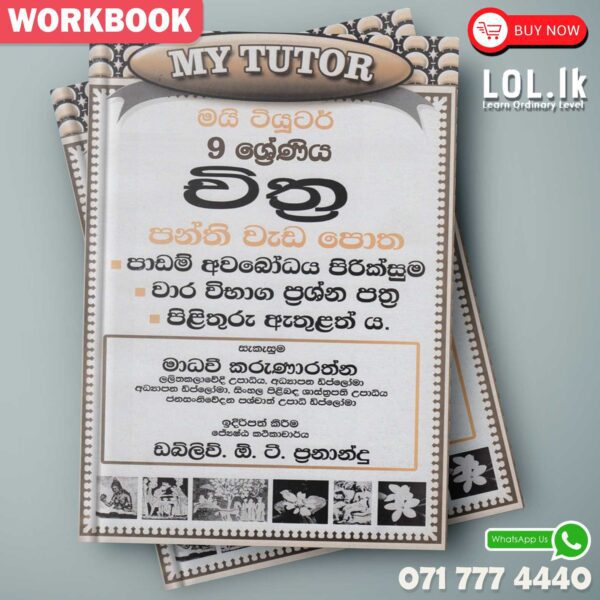 Mytutor Grade 09 Art Workbook - Sinhala Medium