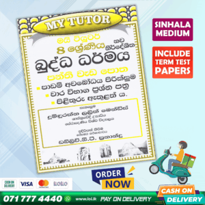 Grade 08 Buddhism Workbook with Term Test Papers (My Tutor)