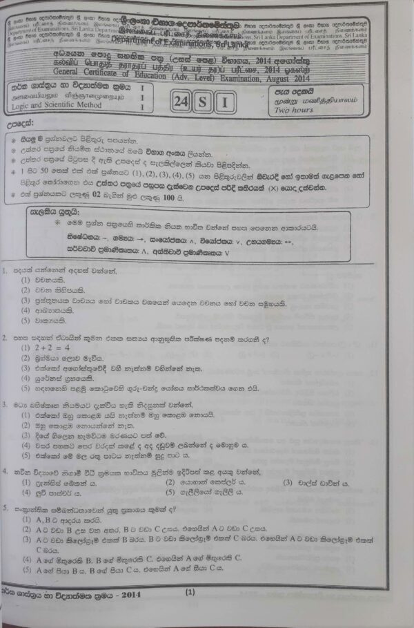A/L Logic Past Paper Book with Answers(Sinhala Medium) - My Tutor