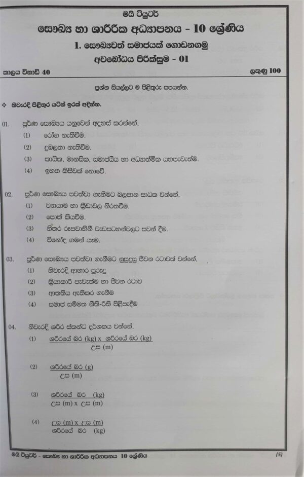 Mytutor Grade 10 Health Workbook - Sinhala Medium