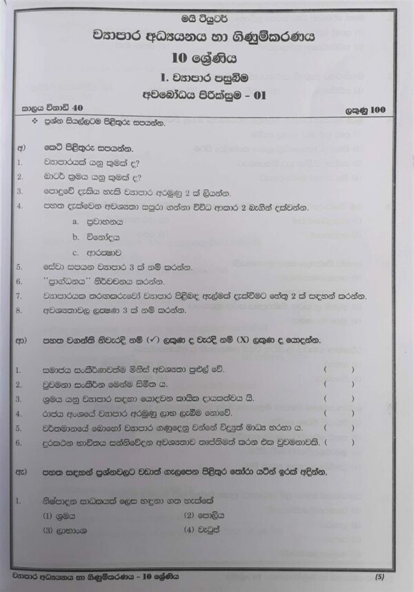 Mytutor Grade 10 Business And Accounting Studies Workbook - Sinhala Medium