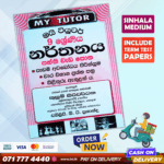 Mytutor Grade 09 Dancing Workbook - Sinhala Medium Mytutor Grade 09 Dancing Workbook - Sinhala Medium