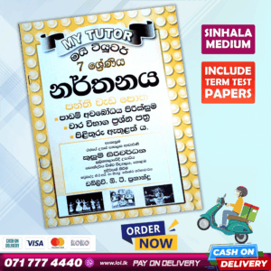 Grade 07 Dancing Workbook with Term Test Papers (My Tutor)