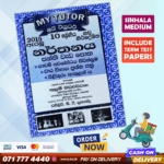 Mytutor Grade 10 Dancing Workbook - Sinhala Medium