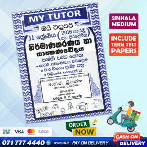 Mytutor Grade 11 Design And Technology Workbook - Sinhala Medium