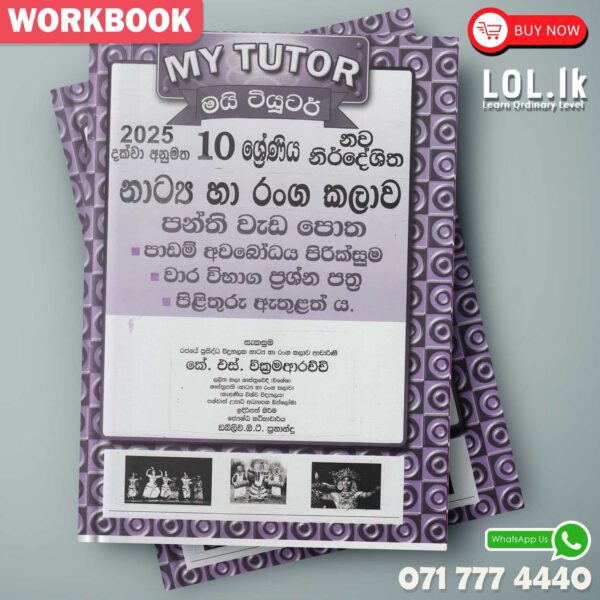 Mytutor Grade 10 Drama Workbook - Sinhala Medium