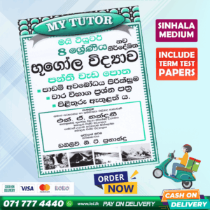 Grade 08 Geography Workbook with Term Test Papers (My Tutor)