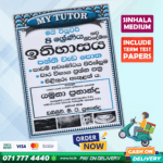 Grade 08 History Workbook with Term Test Papers (My Tutor)