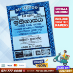 Mytutor Grade 10 History Workbook - Sinhala Medium