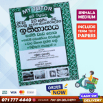 Mytutor Grade 10 History Workbook - Sinhala Medium