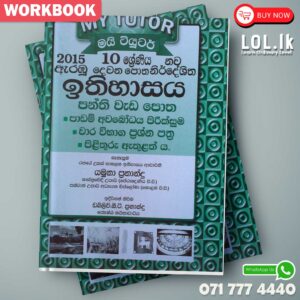 Mytutor Grade 10 History Workbook - Sinhala Medium