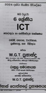 Grade 06 ICT Workbook with Term Test Papers (My Tutor)