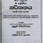 Grade 06 Dancing Workbook with Term Test Papers (My Tutor)