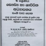 Grade 06 Health Workbook with Term Test Papers (My Tutor)