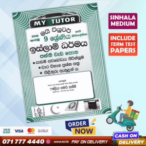 Mytutor Grade 09 Islam Workbook - Sinhala Medium