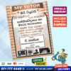 Mytutor Grade 11 Media Workbook - Sinhala Medium