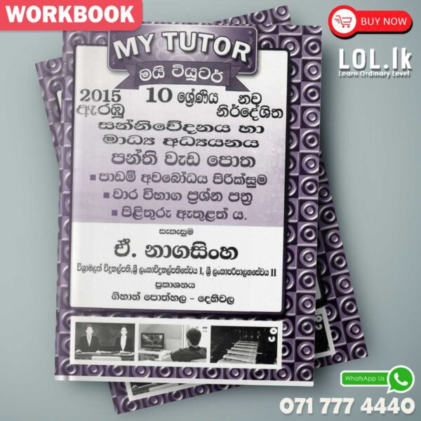 Mytutor Grade 10 Media Workbook - Sinhala Medium